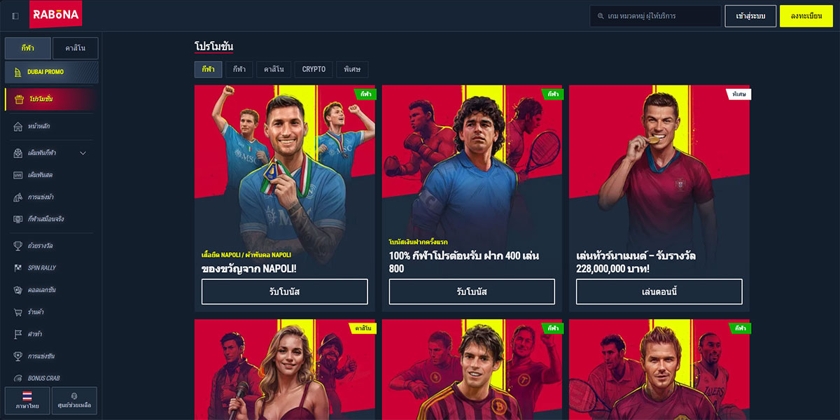 Rabona Casino โบนัสและโปรโมชั่น and Promotions