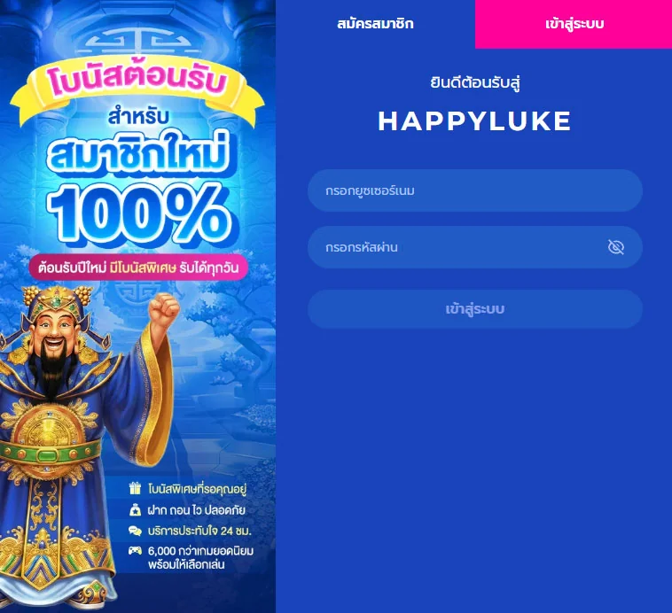 HappyLuke Casino เข้าสู่ระบบ